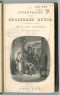 Titelpagina van de eerste druk van 'De lotgevallen van Ferdinand Huyck', 1ste deel (circa 1840).